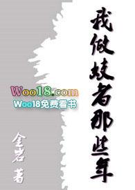 我做妓者那些年笔趣阁最新章节列表