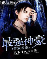 最强男神养成系统 惊云