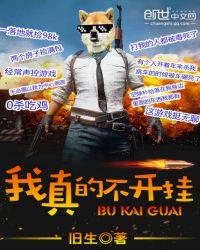 我真的不开挂作者怎么不更了