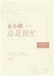 小可怜操作手册快穿讲的是什么