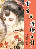 重生之璀璨归来破解版完结
