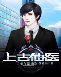 上古仙医在都市赵阳林彩涵