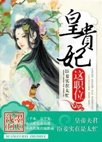 皇贵妃属于几品
