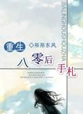 重生八零上交金手指给国家