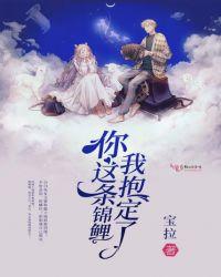 这条锦鲤有点衰