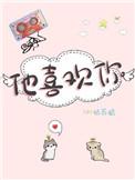 男生的什么表现说明他喜欢你
