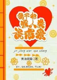 我和非人类先生结婚