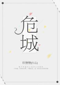 危城粤语版