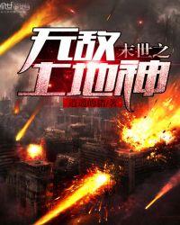 末世无敌只有我是内侧玩家