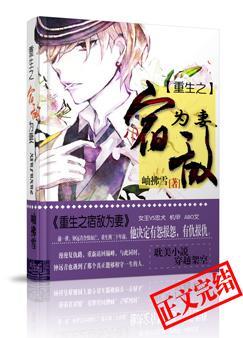 重生之宿敌为妻By岫拂雪