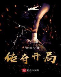 传奇开局召唤神兽的