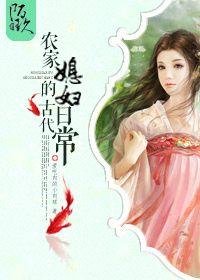 农家小媳妇