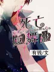 死亡圆舞曲钢琴曲