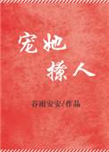 宠她撩她