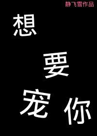 想要宠她