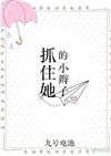 抓住你的小辫子什么意思