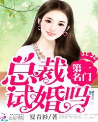 试婚吗