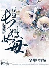 穿越之长嫂如母兮知