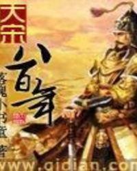 大宋八王爷叫什么名字