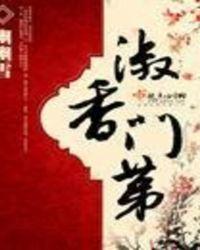 淑香门第免费阅读正版笔趣阁