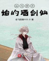 穿越斗罗之酒剑仙