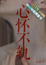 心怀不轨是什么意思?