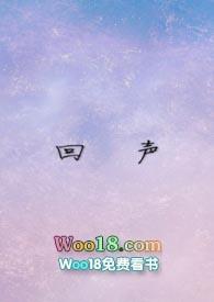 回声(兄妹骨科)结局