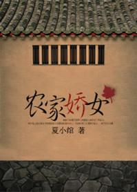 农家病媳全文免费阅读无弹窗