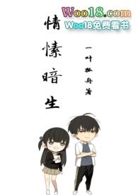 情愫暗生骨科免费阅读