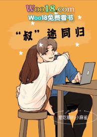 叔途同归 全文免费阅读