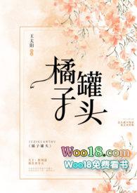橘子罐头的寓意