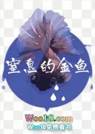 窒息的金鱼 作者无三