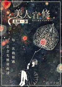 美人宜修漫画