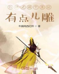 这个召唤太强了