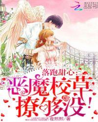 落跑甜心原版