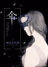 伞的