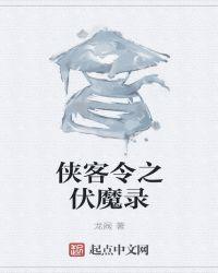 侠客令换哪个随从