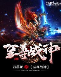 至尊战神叶轩几个女主角