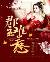 郡主难惹祝云舒