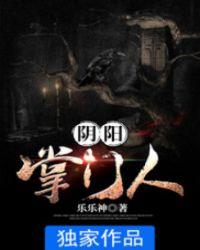 阴阳掌门人陈远山多少集死的