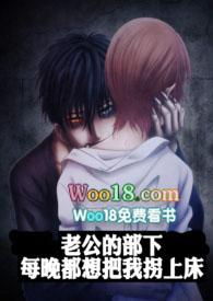 老公的部下来我家漫画