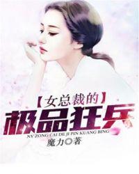 女总裁的极品兵王萧阳笔趣阁
