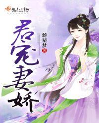 君宠全文免费阅读