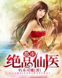 都市绝品仙医柳元龙