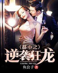 都市之都市狂龙