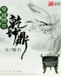 女主穿越带个乾坤镯