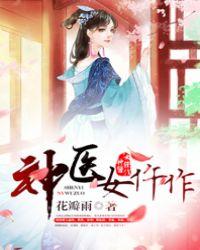 女神医免费