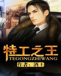 特工界的王者