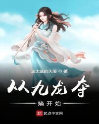 从九龙夺嫡开始签到的