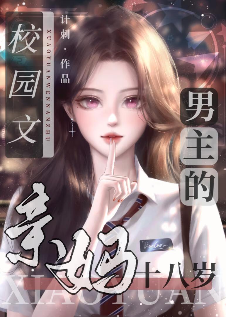 言情男主妈妈